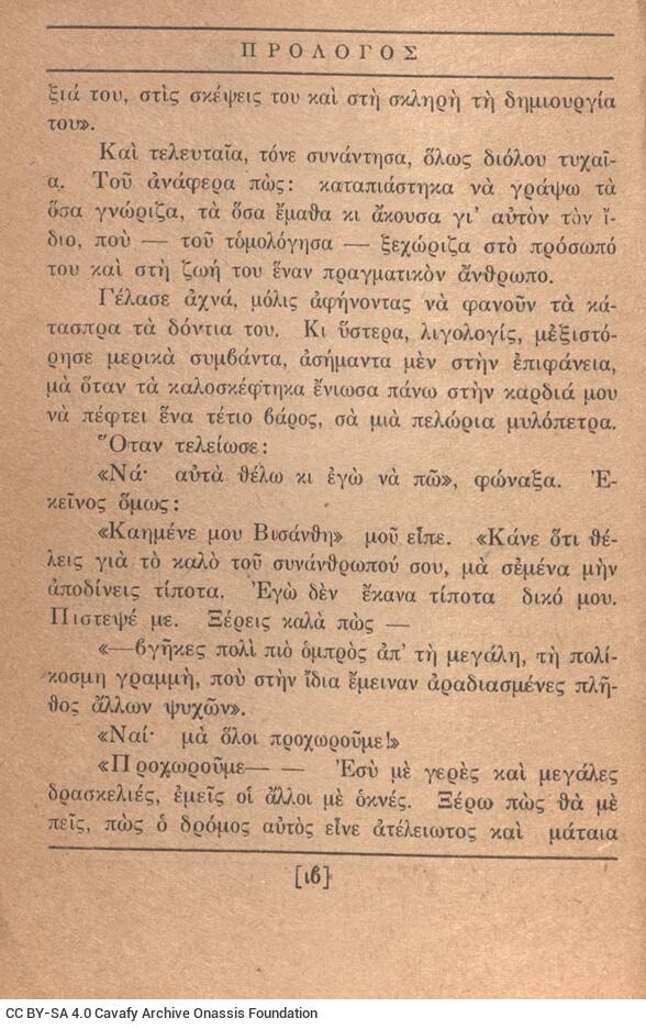 16 x 11,5 εκ. ις’ σ. + 152 σ., όπου στο εξώφυλλο motto, στη σ. [α’] κτητορική σφρα